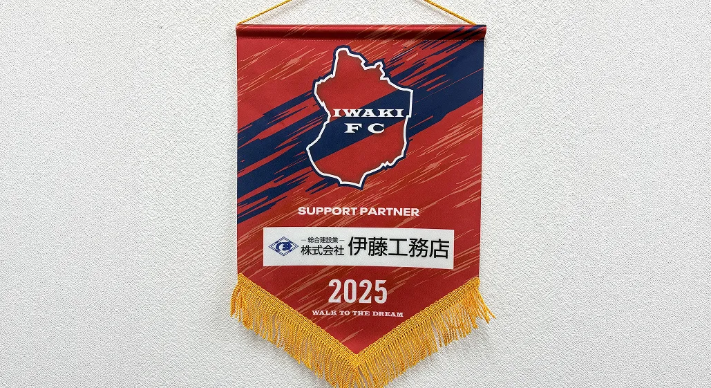 スポーツを通じた地域振興への協賛