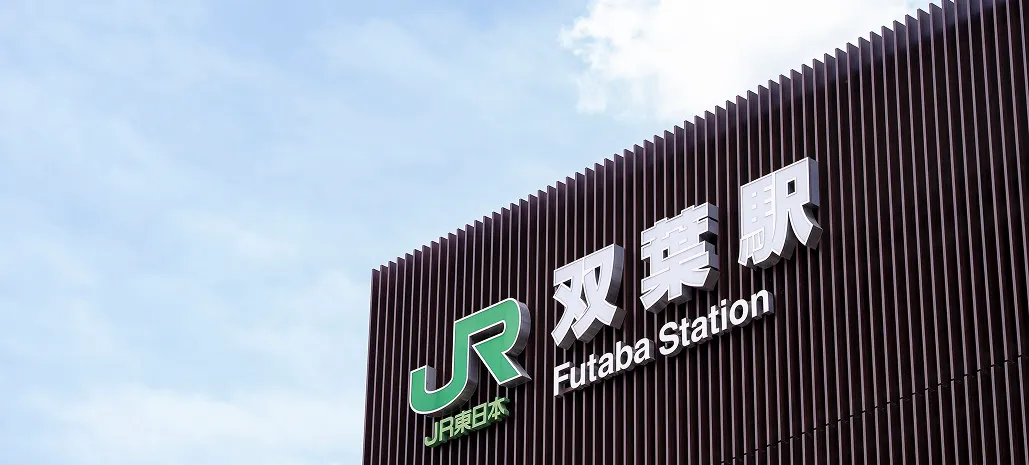 双葉駅前