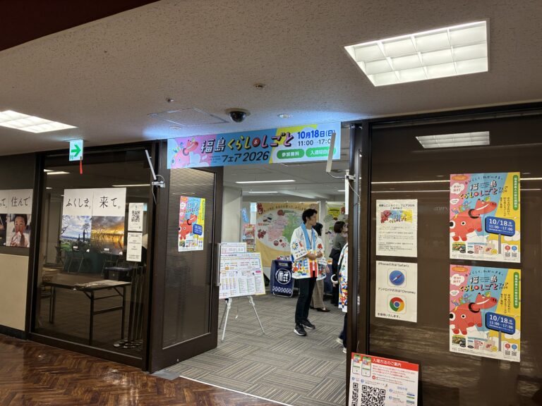 福島くらし&しごとフェア2026に出展致しました！